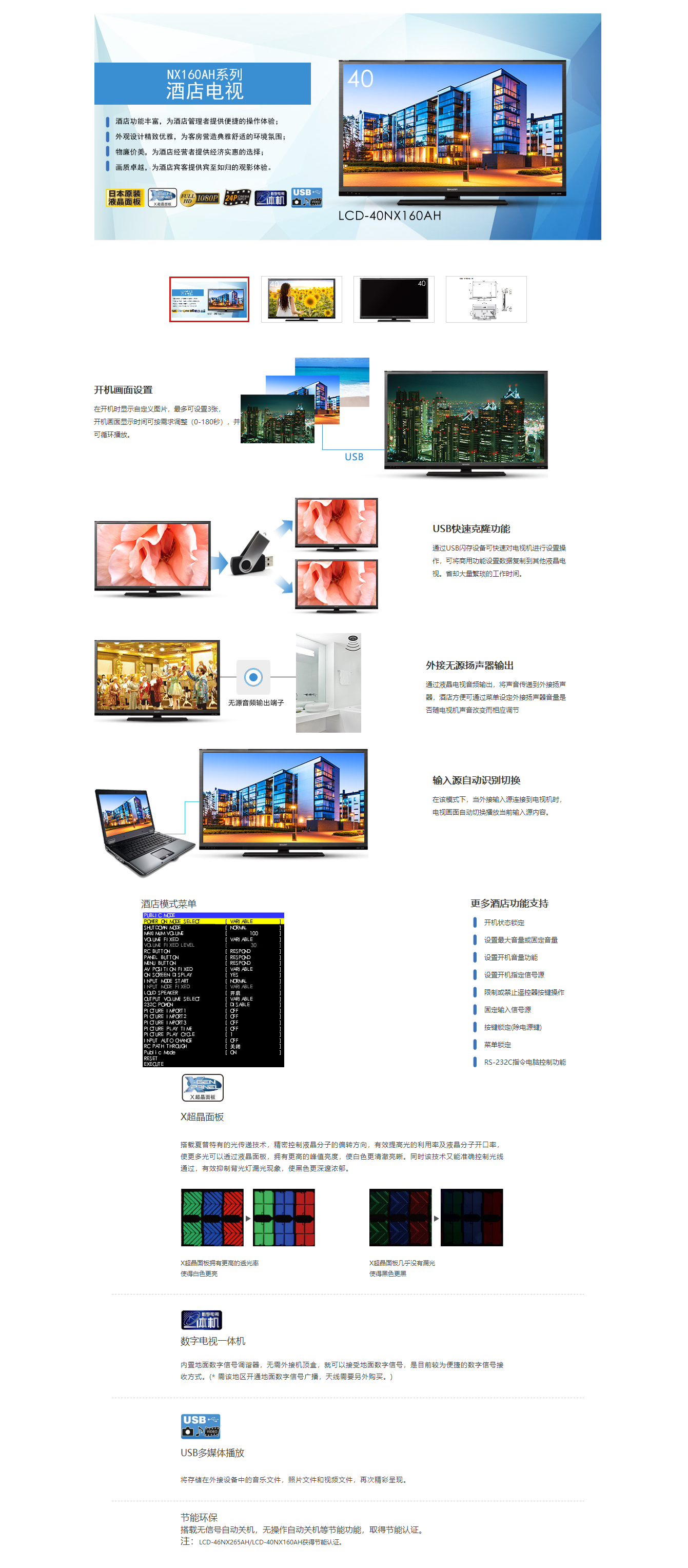 LCD-40NX160AH%E4%BA%A7%E5%93%81%E8%AF%A6%E6%83%85%20-%20%E5%95%86%E7%94%A8%E6%B6%B2%E6%99%B6%E7%94%B5%E8%A7%86%20-%20%E5%95%86%E4%B8%9A%E8%A7%A3%E5%86%B3%E6%96%B9%E6%A1%88%20-%20%E5%A4%8F%E6%99%AE%E4%B8%AD%E5%9B%BD%E5%AE%98%E6%96%B9%E7%BD%91%E7%AB%99.png