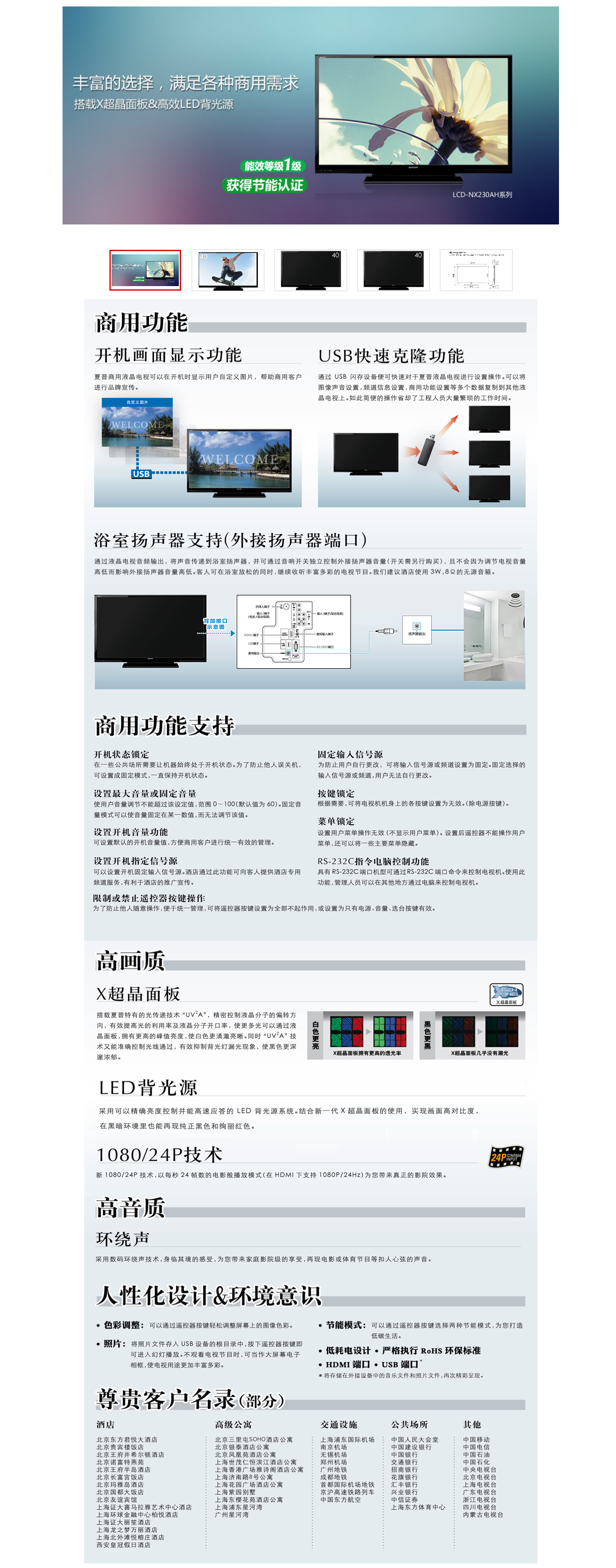 LCD-40NX230AH%E4%BA%A7%E5%93%81%E8%AF%A6%E6%83%85%20-%20%E5%95%86%E7%94%A8%E6%B6%B2%E6%99%B6%E7%94%B5%E8%A7%86%20-%20%E5%95%86%E4%B8%9A%E8%A7%A3%E5%86%B3%E6%96%B9%E6%A1%88%20-%20%E5%A4%8F%E6%99%AE%E4%B8%AD%E5%9B%BD%E5%AE%98%E6%96%B9%E7%BD%91%E7%AB%99.png
