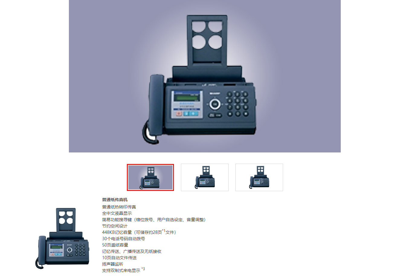 UX-P529CN%E4%BA%A7%E5%93%81%E8%AF%A6%E6%83%85%20-%20%E6%89%93%E5%8D%B0%E6%9C%BA%E5%92%8C%E4%BC%A0%E7%9C%9F%E6%9C%BA%20-%20%E5%95%86%E4%B8%9A%E8%A7%A3%E5%86%B3%E6%96%B9%E6%A1%88%20-%20%E5%A4%8F%E6%99%AE%E4%B8%AD%E5%9B%BD%E5%AE%98%E6%96%B9%E7%BD%91%E7%AB%99.png