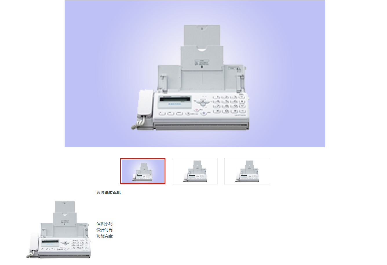 UX-P710CN%E4%BA%A7%E5%93%81%E8%AF%A6%E6%83%85%20-%20%E6%89%93%E5%8D%B0%E6%9C%BA%E5%92%8C%E4%BC%A0%E7%9C%9F%E6%9C%BA%20-%20%E5%95%86%E4%B8%9A%E8%A7%A3%E5%86%B3%E6%96%B9%E6%A1%88%20-%20%E5%A4%8F%E6%99%AE%E4%B8%AD%E5%9B%BD%E5%AE%98%E6%96%B9%E7%BD%91%E7%AB%99.png